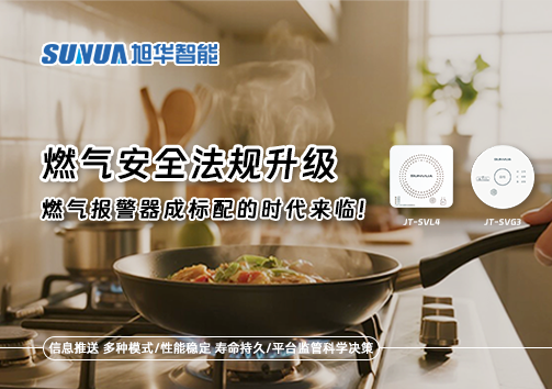 燃气安全法规升级，燃气报警器成标配的时代来临！