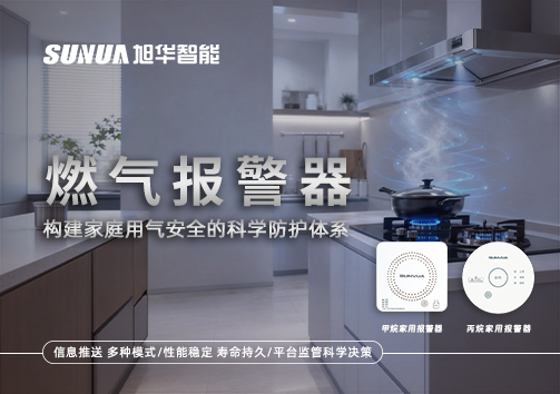 燃气报警器：构建家庭用气安全的科学防护体系