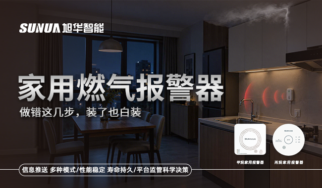家用燃气报警器
