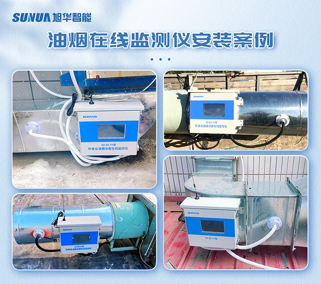 油烟在线监测云平台