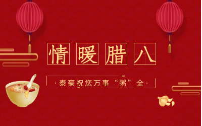 情暖腊八，北京凯发K8锂愿您万事“粥”全