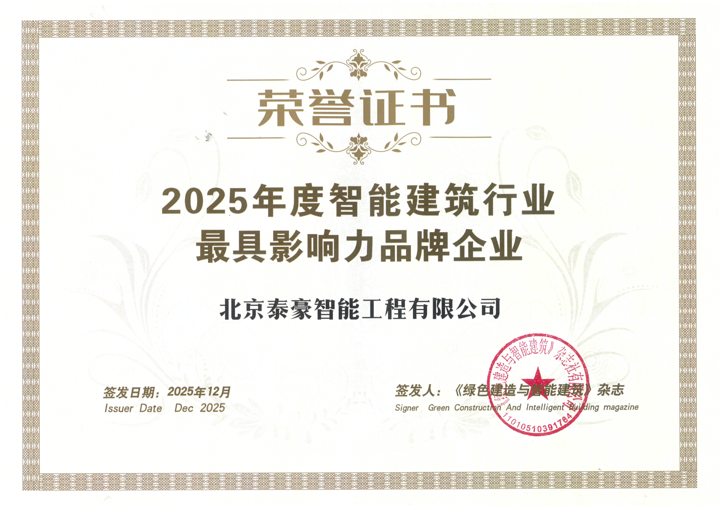 喜讯｜连获三项行业大奖，以“硬核”管控与能效创新，破解智慧建筑落地难题
